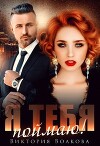 Я тебя поймаю (СИ)