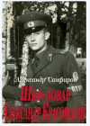 Шеф-повар Александр Красовский 2 (СИ)