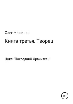 Творец