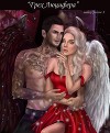 Грех Люцифера (СИ)