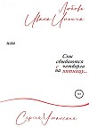 Любовь Ивана Ильича, или Сны сбываются с четверга на пятницу. Сборник психологических рассказов