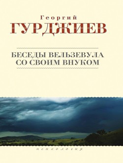 Гурджиев, Георгий Иванович — Википедия