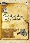 «И вот вам результат…»