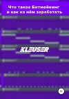 Что такое Битмейкинг и как на нём заработать