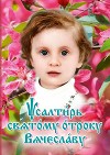 Псалтирь святому отроку Вячеславу