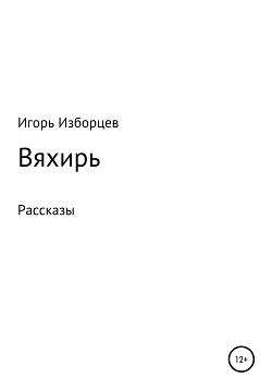 Вяхирь