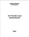 Кн гН Книгвн гв шаг ЗанмНанЗнаний (СИ)