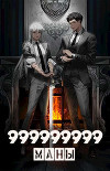999999999 маны - Том 5 (СИ)