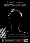 Невозможный