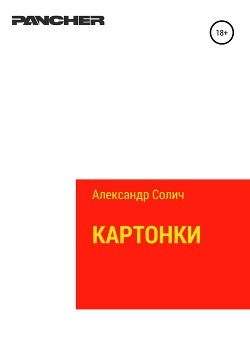 Картонки