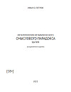 Метатопология метафизического смыслового парадокса бытия (СИ)
