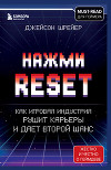 Нажми Reset. Как игровая индустрия рушит карьеры и дает второй шанс