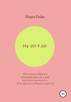 Из 50 в 20