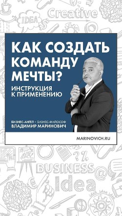 Как создать команду мечты