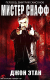 Мистер Снафф (ЛП)