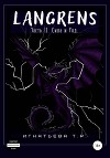Langrens. Часть II. Сила и Род