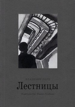 Лестницы