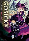 Gosick IV. Глашатай глупца