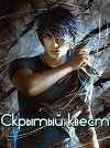 Скрытый квест (СИ)