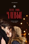 Всего лишь чаевые (ЛП)