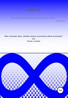 Как сделать так, чтобы жизнь исполняла твои желания? или Знаки судьбы