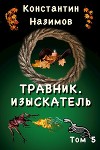 Изыскатель (СИ)