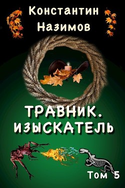 Изыскатель (СИ)