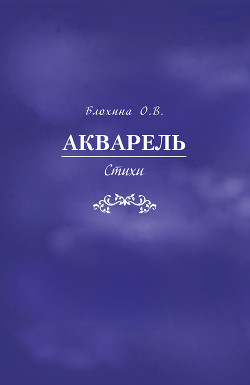 Акварель