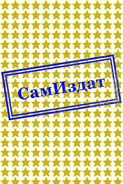 Иллюзорна мгла. Часть вторая. Игра даэдра (СИ)