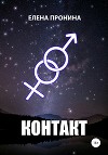 Контакт
