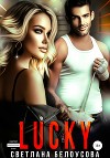 Lucky (СИ)