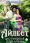 Айдест. Истинная для альва