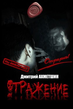 Отражение (СИ)