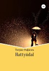 Нattyúdal