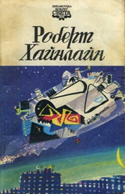 'И построил он дом'