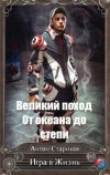 От океана до степи (СИ)