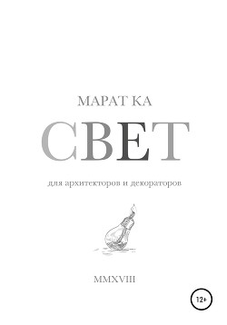 Свет