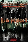 Путь Малфоя (СИ)