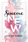 Кто-то новый