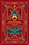 Дни богослужения Православной Кафолической Восточной Церкви: Дни и праздники святых