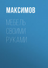 Мебель своими руками: шкафы, кладовки, полки