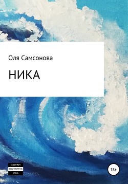 Ника