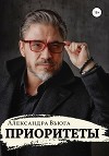 Приоритеты