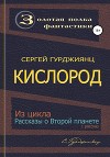 Кислород
