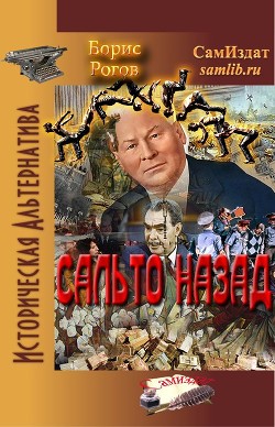 Сальто назад (СИ)