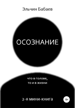 Осознание