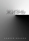 Жизнь животных. Том первый. Простейшие, кишечнополостные, черви