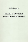 Право в истории русской философии