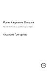 Идейно-тематическое единство лирики и прозы Аполлона Григорьева