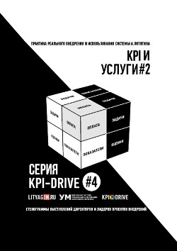 Kpi и услуги#2. серия kpi-drive #4